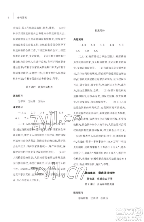 大象出版社2023基础训练八年级下册道德与法治人教版参考答案