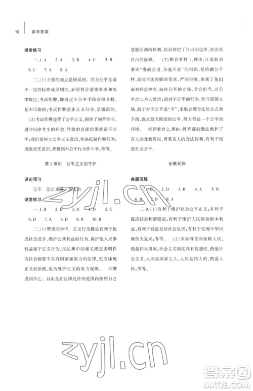 大象出版社2023基础训练八年级下册道德与法治人教版参考答案