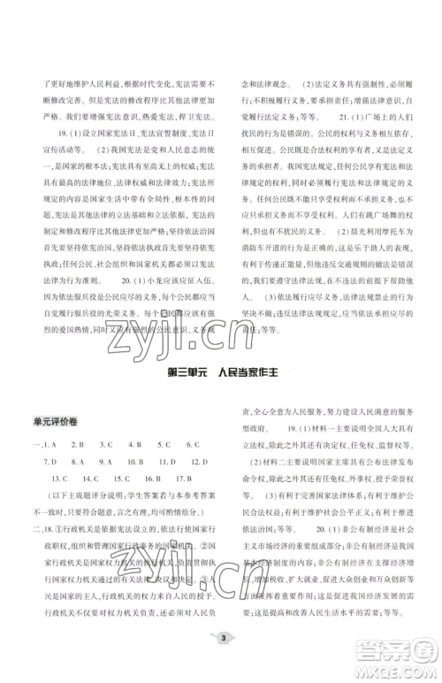 大象出版社2023基础训练八年级下册道德与法治人教版参考答案