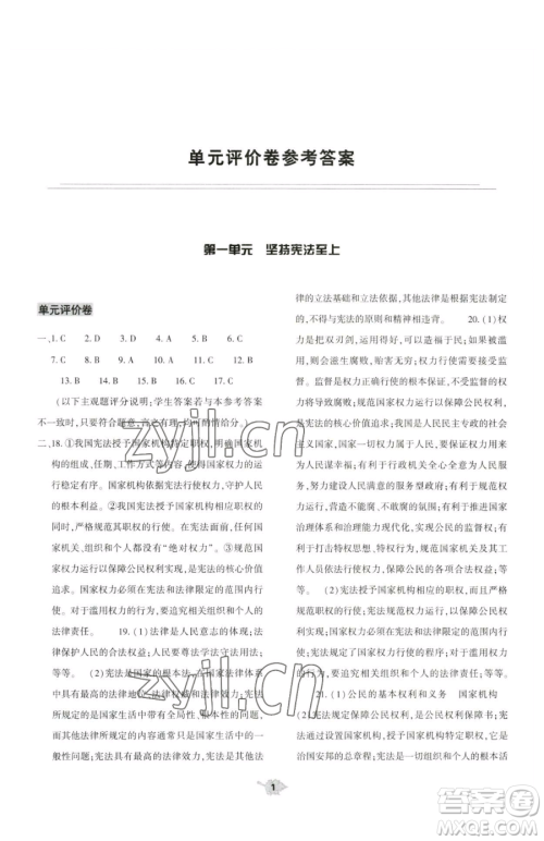 大象出版社2023基础训练八年级下册道德与法治人教版参考答案