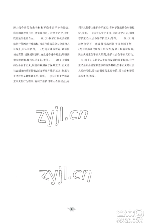 大象出版社2023基础训练八年级下册道德与法治人教版参考答案