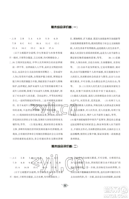 大象出版社2023基础训练八年级下册道德与法治人教版参考答案 大象出版社2023基础训练八年级下册道德与法治人教版参考答案