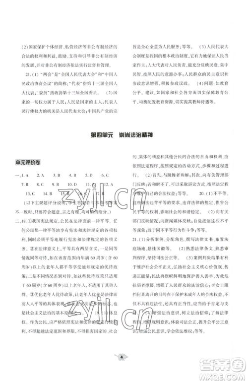 大象出版社2023基础训练八年级下册道德与法治人教版参考答案