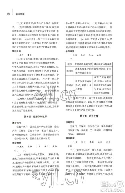大象出版社2023基础训练八年级下册历史人教版参考答案 大象出版社2023基础训练八年级下册历史人教版参考答案