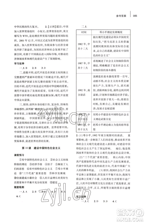 大象出版社2023基础训练八年级下册历史人教版参考答案 大象出版社2023基础训练八年级下册历史人教版参考答案