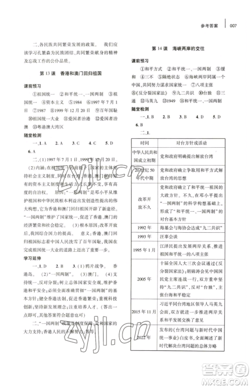 大象出版社2023基础训练八年级下册历史人教版参考答案