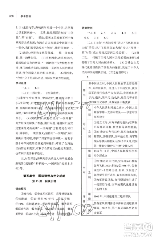 大象出版社2023基础训练八年级下册历史人教版参考答案 大象出版社2023基础训练八年级下册历史人教版参考答案