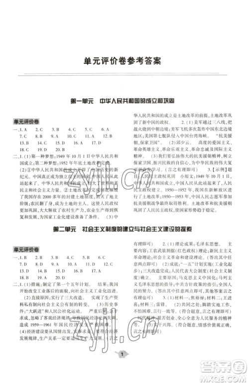 大象出版社2023基础训练八年级下册历史人教版参考答案 大象出版社2023基础训练八年级下册历史人教版参考答案