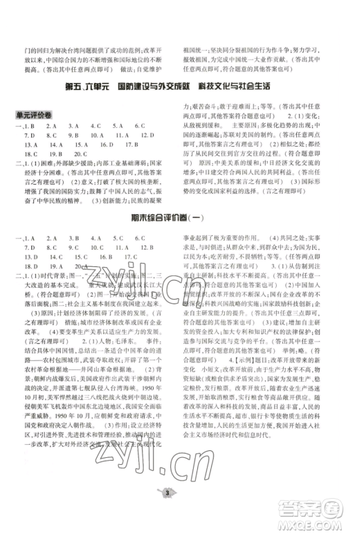 大象出版社2023基础训练八年级下册历史人教版参考答案 大象出版社2023基础训练八年级下册历史人教版参考答案