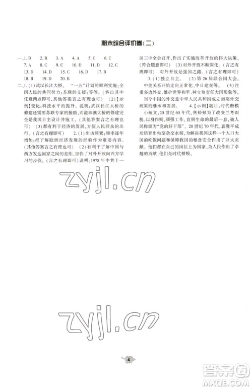 大象出版社2023基础训练八年级下册历史人教版参考答案 大象出版社2023基础训练八年级下册历史人教版参考答案