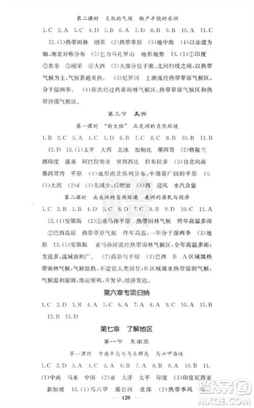 中华地图学社2023名校课堂内外七年级地理下册湘教版参考答案 中华地图学社2023名校课堂内外七年级地理下册湘教版参考答案