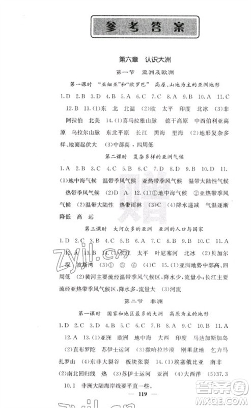 中华地图学社2023名校课堂内外七年级地理下册湘教版参考答案 中华地图学社2023名校课堂内外七年级地理下册湘教版参考答案