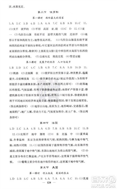 中华地图学社2023名校课堂内外七年级地理下册湘教版参考答案 中华地图学社2023名校课堂内外七年级地理下册湘教版参考答案