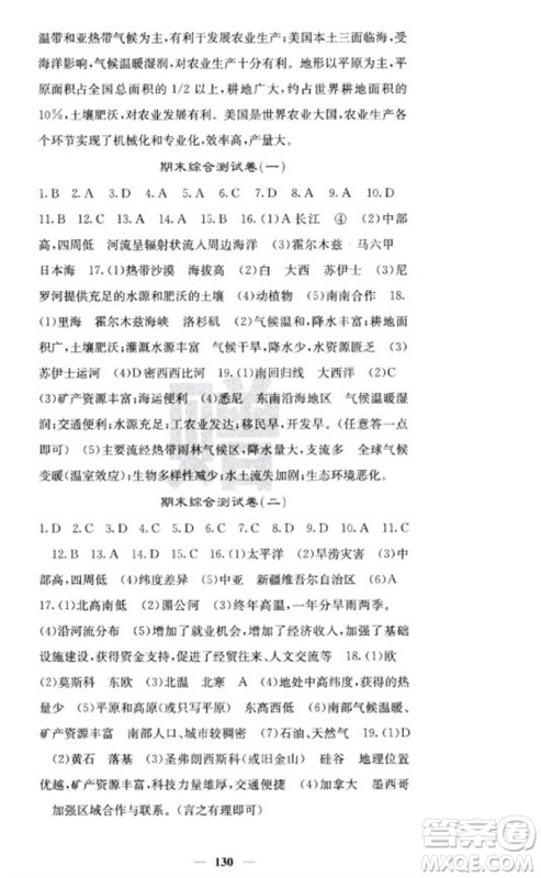 中华地图学社2023名校课堂内外七年级地理下册湘教版参考答案 中华地图学社2023名校课堂内外七年级地理下册湘教版参考答案
