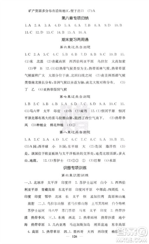 中华地图学社2023名校课堂内外七年级地理下册湘教版参考答案 中华地图学社2023名校课堂内外七年级地理下册湘教版参考答案