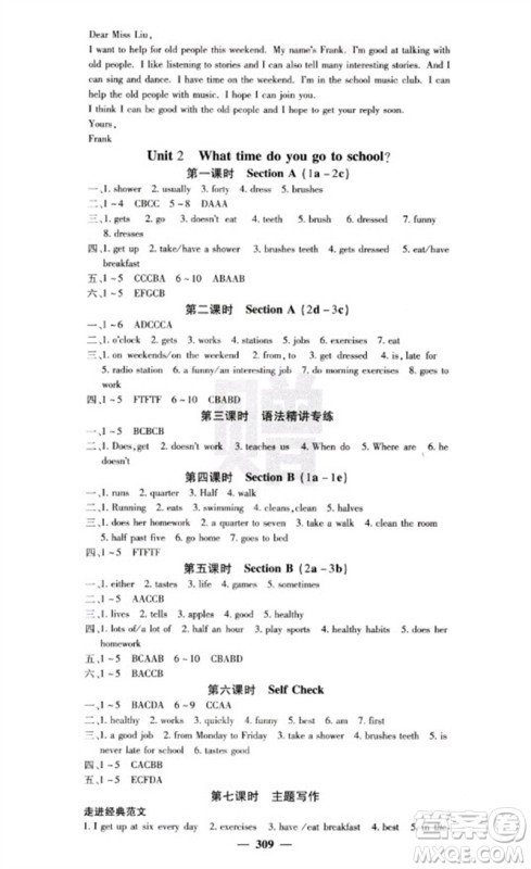 四川大学出版社2023名校课堂内外七年级英语下册人教版云南专版参考答案