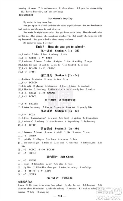 四川大学出版社2023名校课堂内外七年级英语下册人教版云南专版参考答案 四川大学出版社2023名校课堂内外七年级英语下册人教版云南专版参考答案