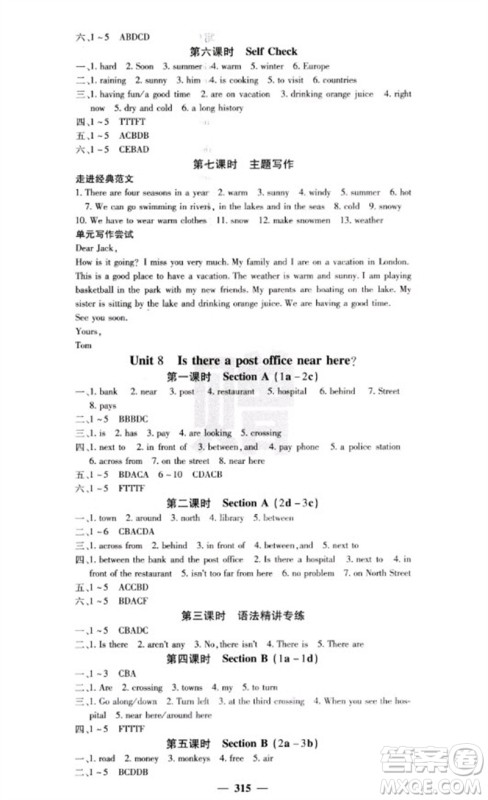 四川大学出版社2023名校课堂内外七年级英语下册人教版云南专版参考答案