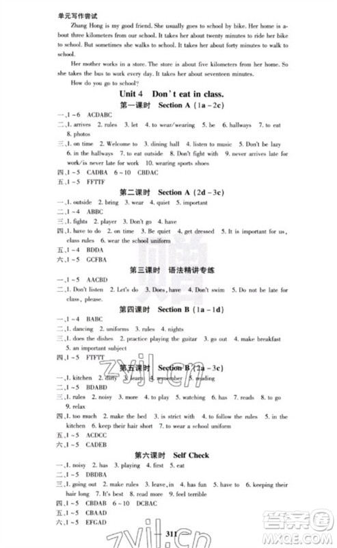 四川大学出版社2023名校课堂内外七年级英语下册人教版云南专版参考答案