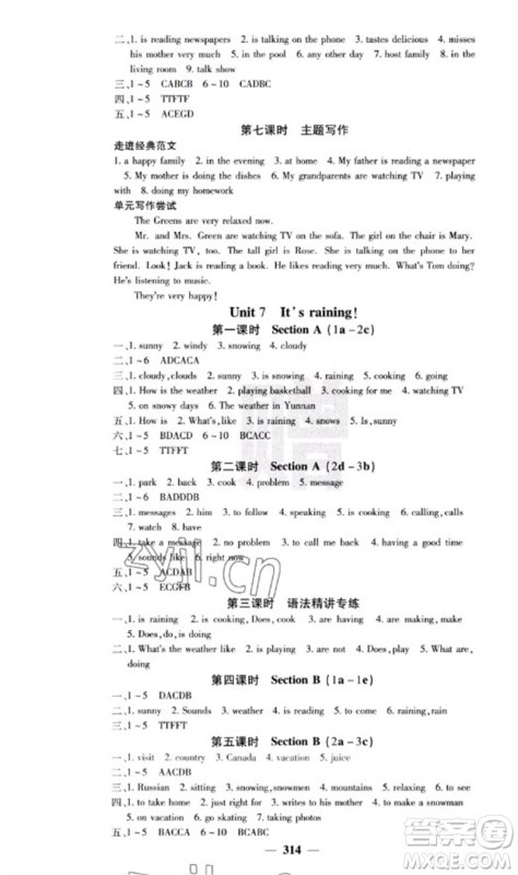 四川大学出版社2023名校课堂内外七年级英语下册人教版云南专版参考答案