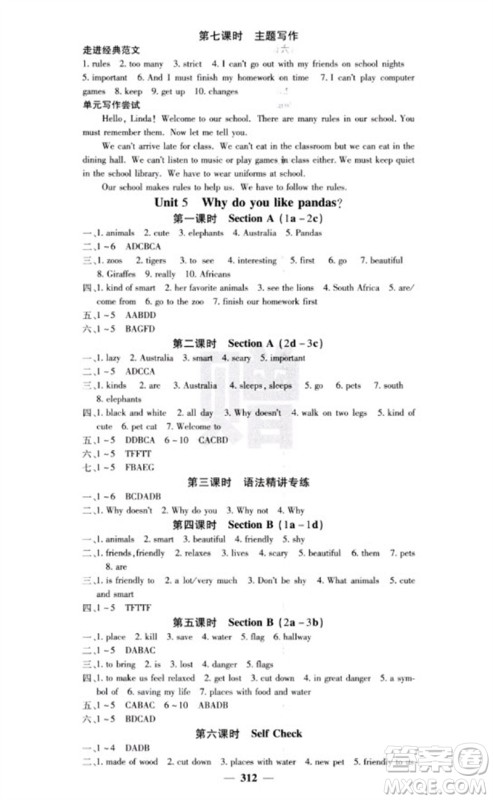 四川大学出版社2023名校课堂内外七年级英语下册人教版云南专版参考答案 四川大学出版社2023名校课堂内外七年级英语下册人教版云南专版参考答案