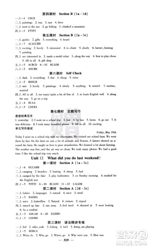 四川大学出版社2023名校课堂内外七年级英语下册人教版云南专版参考答案