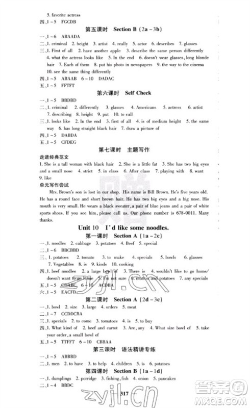 四川大学出版社2023名校课堂内外七年级英语下册人教版云南专版参考答案 四川大学出版社2023名校课堂内外七年级英语下册人教版云南专版参考答案
