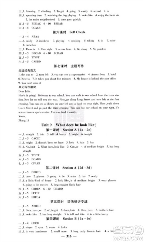 四川大学出版社2023名校课堂内外七年级英语下册人教版云南专版参考答案 四川大学出版社2023名校课堂内外七年级英语下册人教版云南专版参考答案