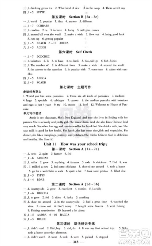 四川大学出版社2023名校课堂内外七年级英语下册人教版云南专版参考答案