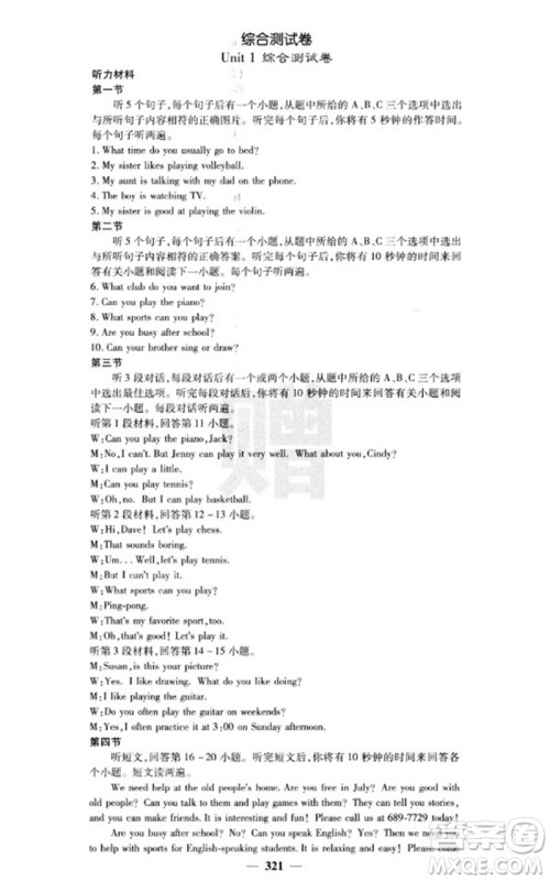 四川大学出版社2023名校课堂内外七年级英语下册人教版云南专版参考答案 四川大学出版社2023名校课堂内外七年级英语下册人教版云南专版参考答案