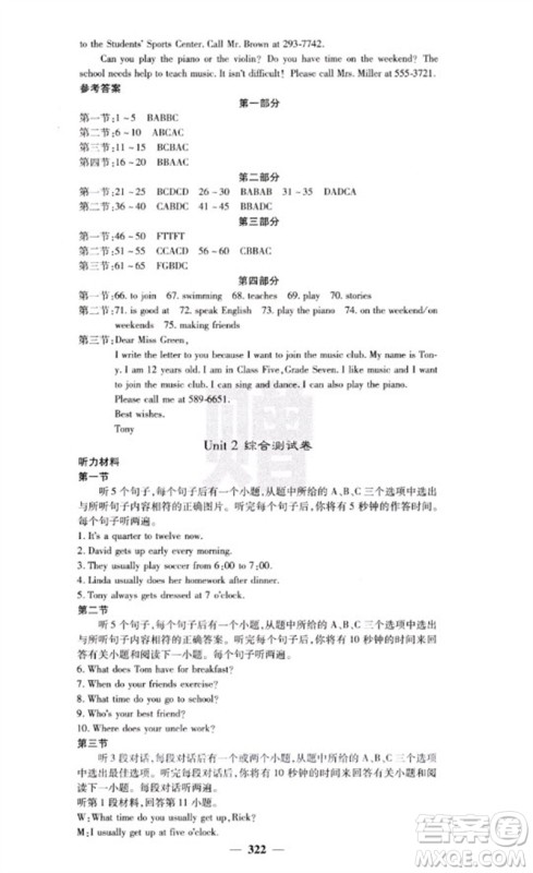 四川大学出版社2023名校课堂内外七年级英语下册人教版云南专版参考答案 四川大学出版社2023名校课堂内外七年级英语下册人教版云南专版参考答案