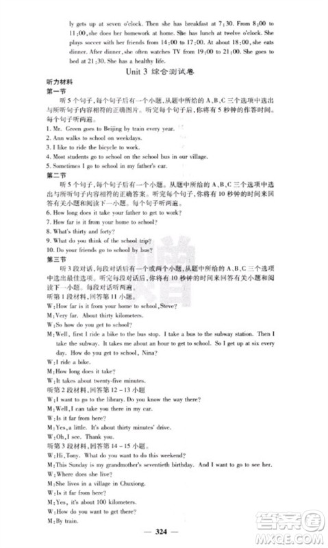 四川大学出版社2023名校课堂内外七年级英语下册人教版云南专版参考答案 四川大学出版社2023名校课堂内外七年级英语下册人教版云南专版参考答案