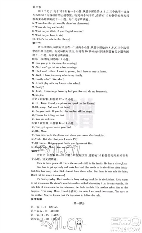 四川大学出版社2023名校课堂内外七年级英语下册人教版云南专版参考答案 四川大学出版社2023名校课堂内外七年级英语下册人教版云南专版参考答案