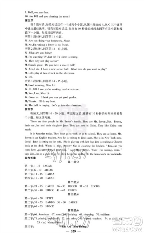 四川大学出版社2023名校课堂内外七年级英语下册人教版云南专版参考答案 四川大学出版社2023名校课堂内外七年级英语下册人教版云南专版参考答案