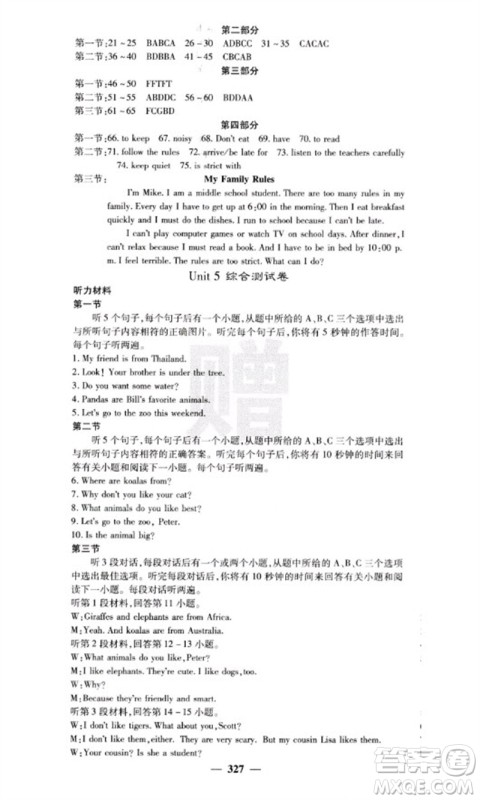 四川大学出版社2023名校课堂内外七年级英语下册人教版云南专版参考答案 四川大学出版社2023名校课堂内外七年级英语下册人教版云南专版参考答案