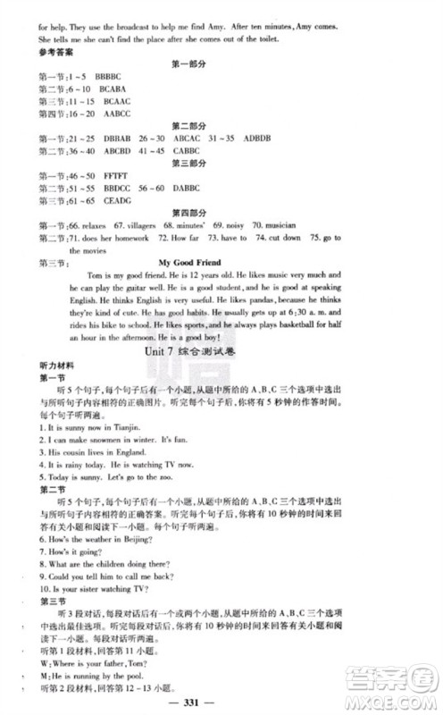 四川大学出版社2023名校课堂内外七年级英语下册人教版云南专版参考答案