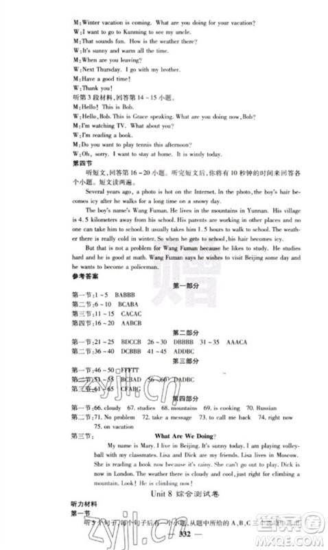 四川大学出版社2023名校课堂内外七年级英语下册人教版云南专版参考答案 四川大学出版社2023名校课堂内外七年级英语下册人教版云南专版参考答案