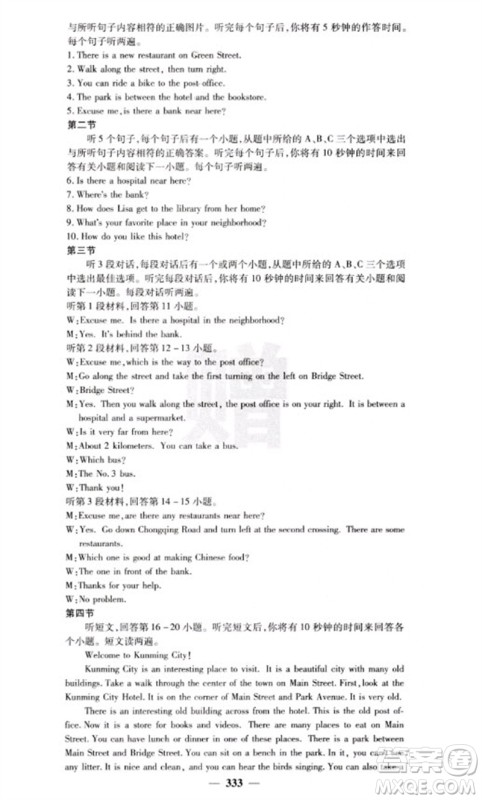 四川大学出版社2023名校课堂内外七年级英语下册人教版云南专版参考答案 四川大学出版社2023名校课堂内外七年级英语下册人教版云南专版参考答案