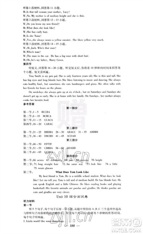 四川大学出版社2023名校课堂内外七年级英语下册人教版云南专版参考答案