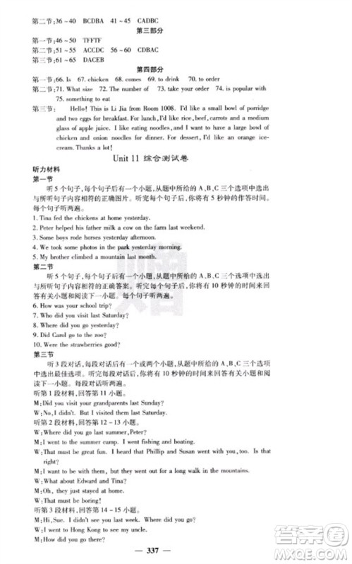 四川大学出版社2023名校课堂内外七年级英语下册人教版云南专版参考答案 四川大学出版社2023名校课堂内外七年级英语下册人教版云南专版参考答案
