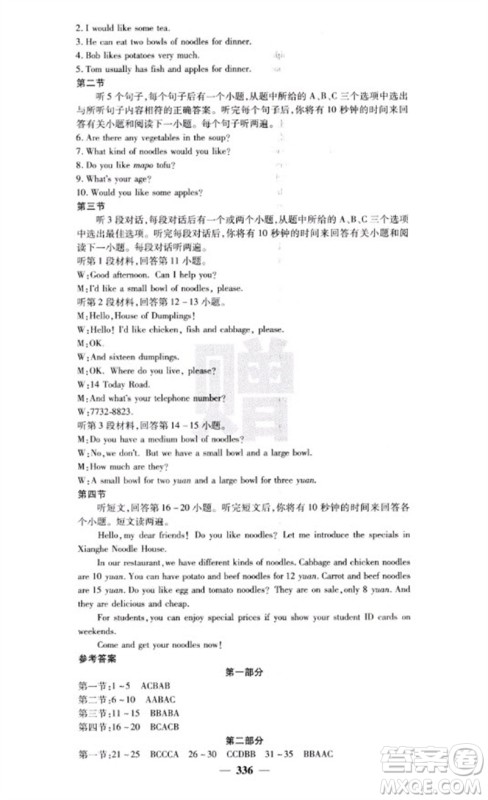 四川大学出版社2023名校课堂内外七年级英语下册人教版云南专版参考答案