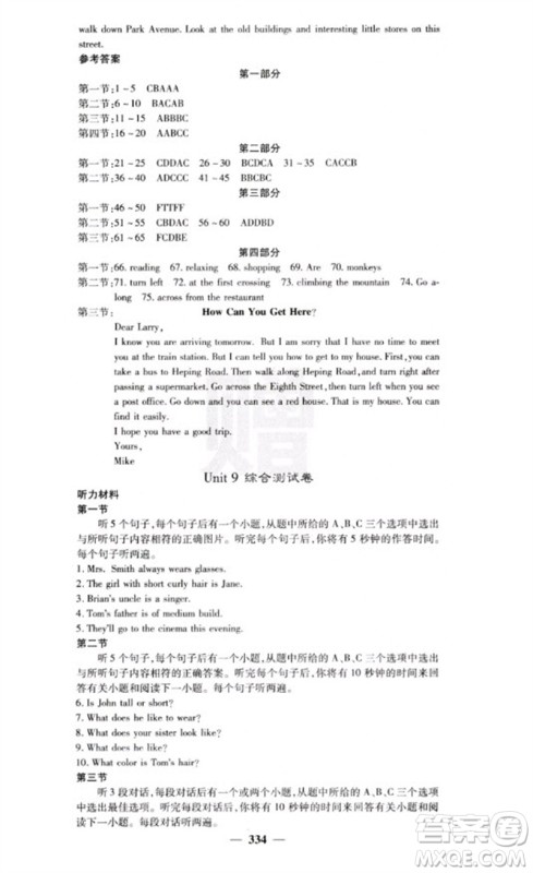 四川大学出版社2023名校课堂内外七年级英语下册人教版云南专版参考答案