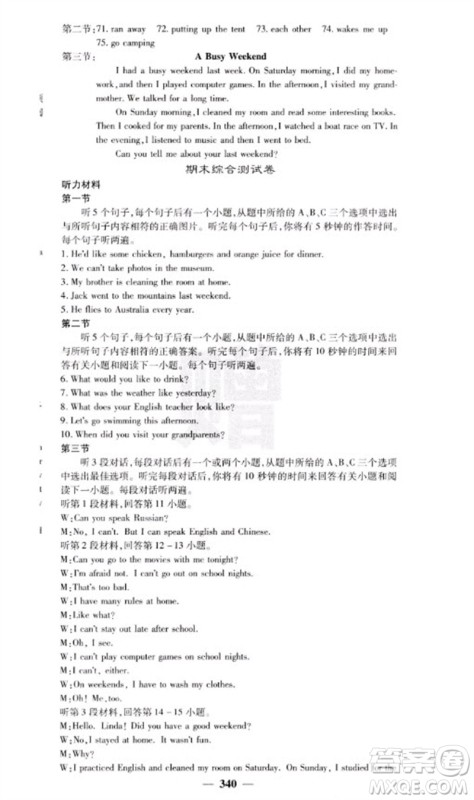 四川大学出版社2023名校课堂内外七年级英语下册人教版云南专版参考答案 四川大学出版社2023名校课堂内外七年级英语下册人教版云南专版参考答案