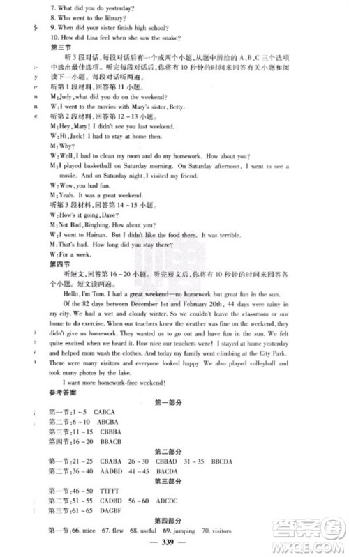 四川大学出版社2023名校课堂内外七年级英语下册人教版云南专版参考答案 四川大学出版社2023名校课堂内外七年级英语下册人教版云南专版参考答案