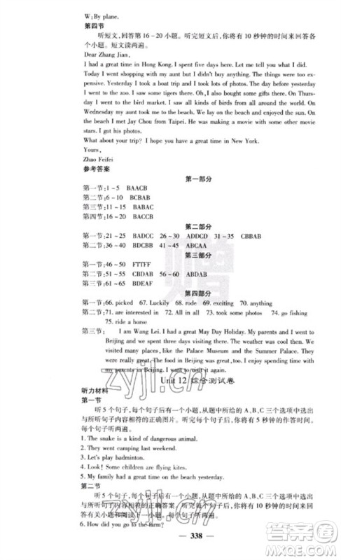四川大学出版社2023名校课堂内外七年级英语下册人教版云南专版参考答案 四川大学出版社2023名校课堂内外七年级英语下册人教版云南专版参考答案