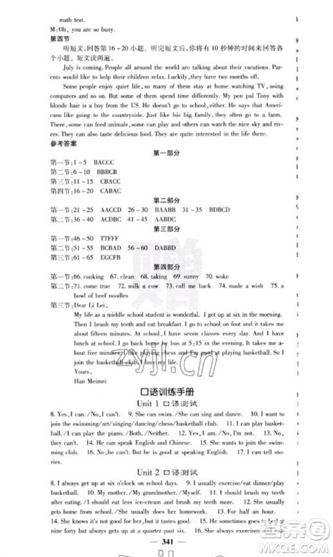 四川大学出版社2023名校课堂内外七年级英语下册人教版云南专版参考答案