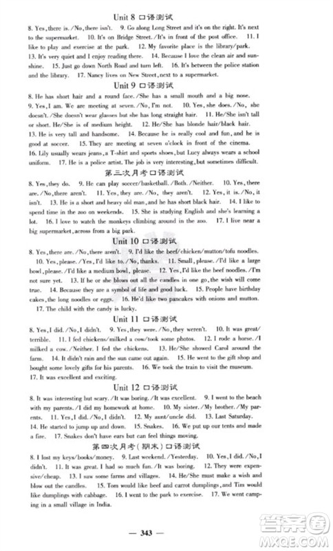 四川大学出版社2023名校课堂内外七年级英语下册人教版云南专版参考答案 四川大学出版社2023名校课堂内外七年级英语下册人教版云南专版参考答案