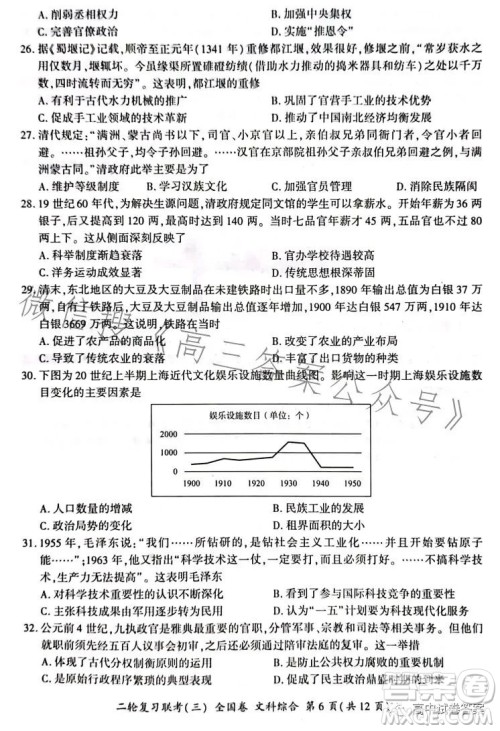 百师联盟2023届高三二轮复习联考三全国卷文科综合试题答案