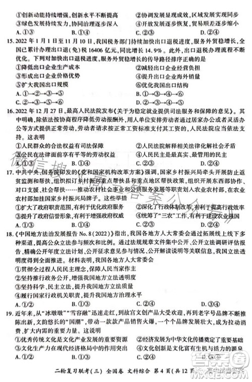 百师联盟2023届高三二轮复习联考三全国卷文科综合试题答案 百师联盟2023届高三二轮复习联考三全国卷文科综合试题答案