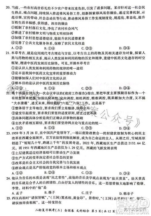 百师联盟2023届高三二轮复习联考三全国卷文科综合试题答案